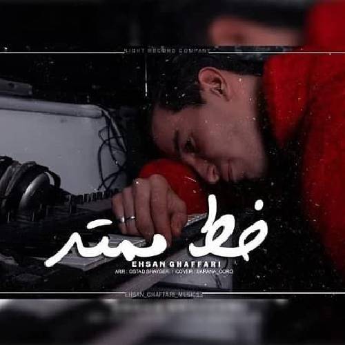احسان غفارب خط ممتد